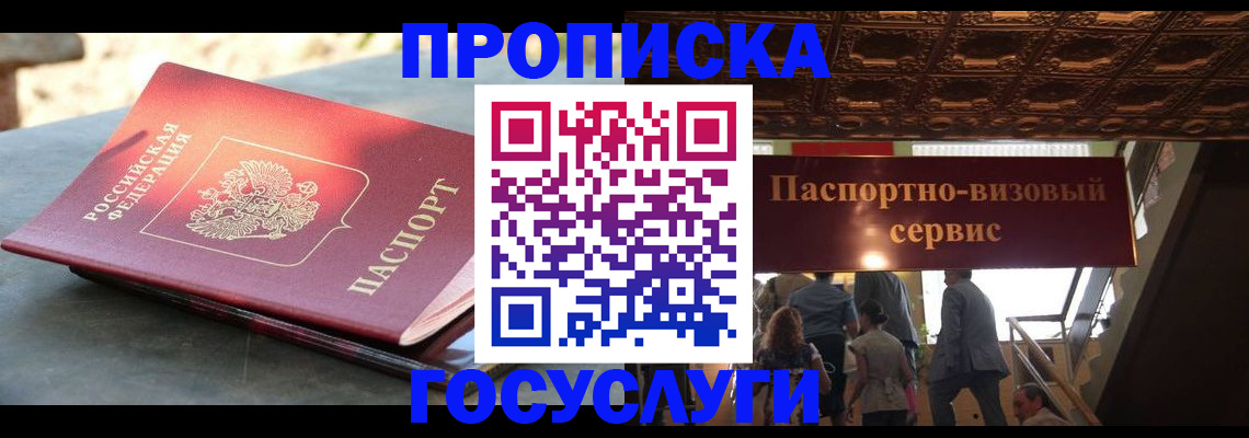 временная регистрация в квартире в Новозыбкове