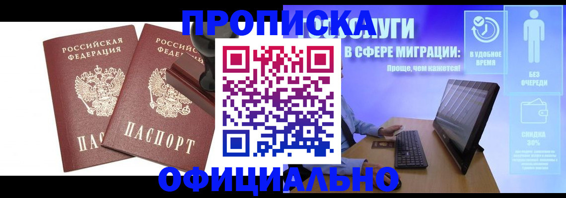 прописка 2025 в Новозыбкове