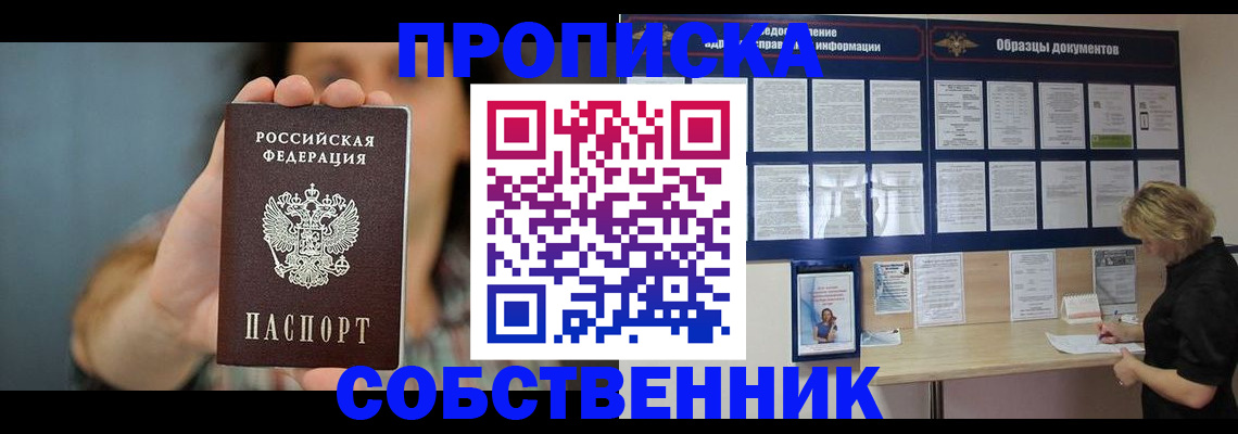 прописка в квартире в Новозыбкове