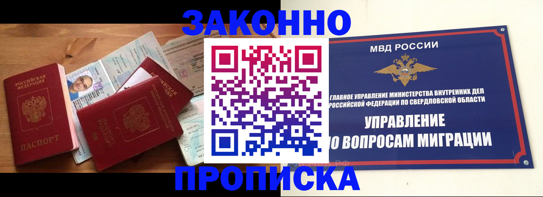 временная регистрация в квартире в Новозыбкове