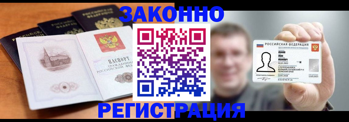 прописка регистрация в Новозыбкове