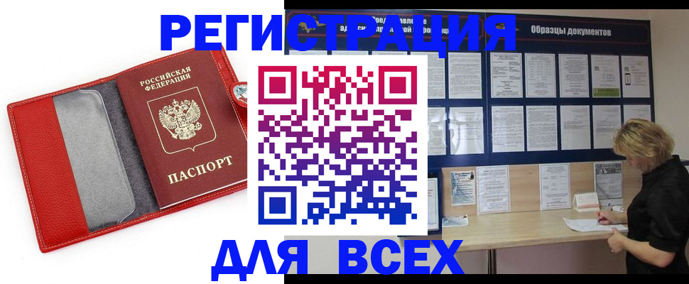 прописка от собственника в Новозыбкове