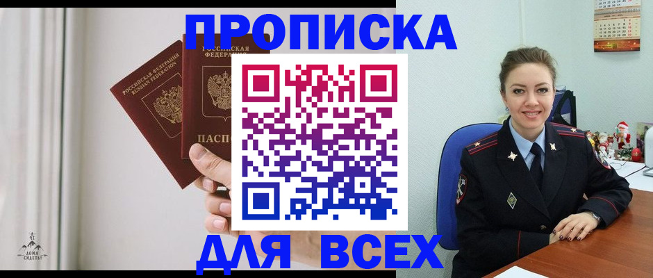 прописка от собственника в Новозыбкове