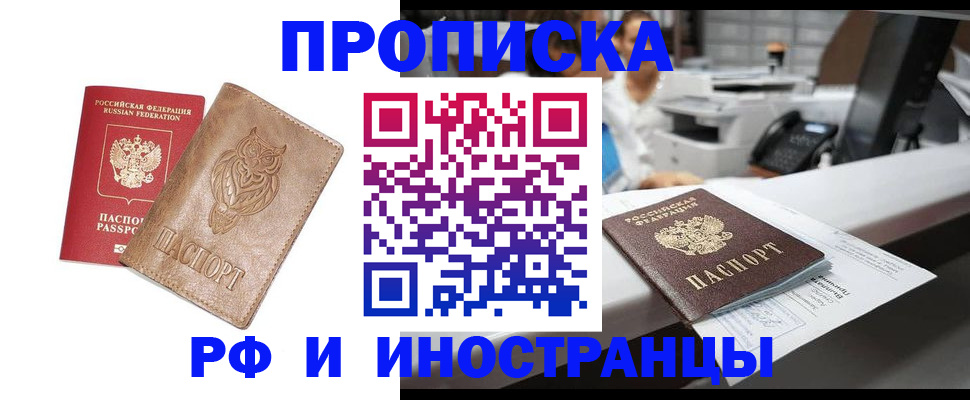 прописка регистрация в Новозыбкове