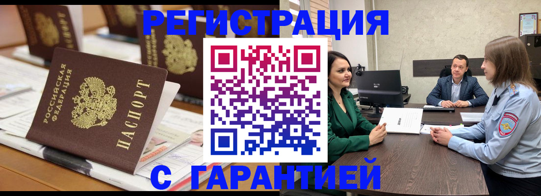 временная регистрация в квартире в Новозыбкове