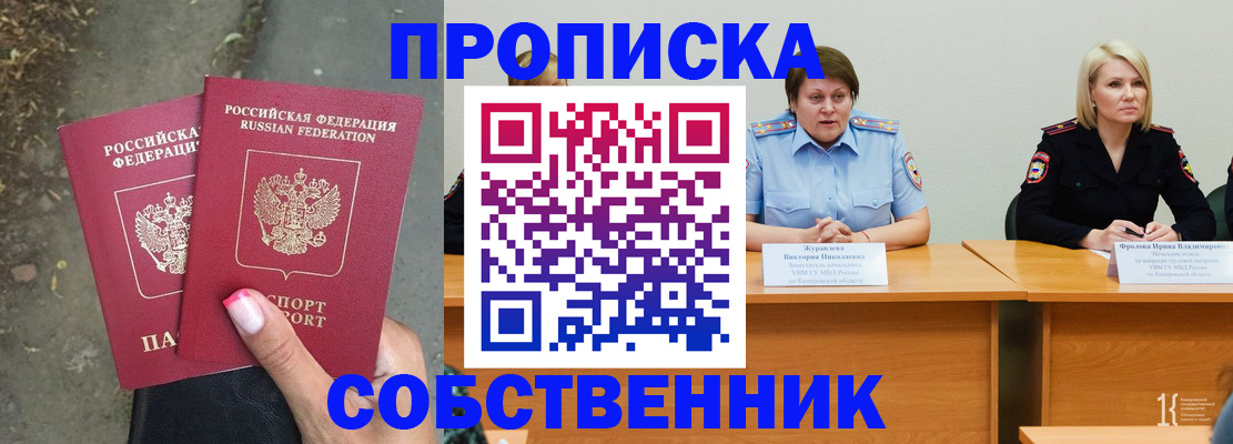 временная регистрация недорого в Новозыбкове